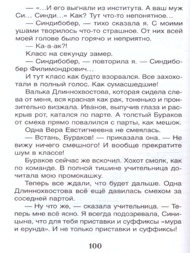 Пивоварова Рассказы Люси Синицыной / Внеклассное чтение (Росмэн)