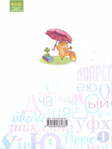 Русский язык 3 класс. Что я знаю. Что я умею. Тетрадь проверочных работ Часть 1