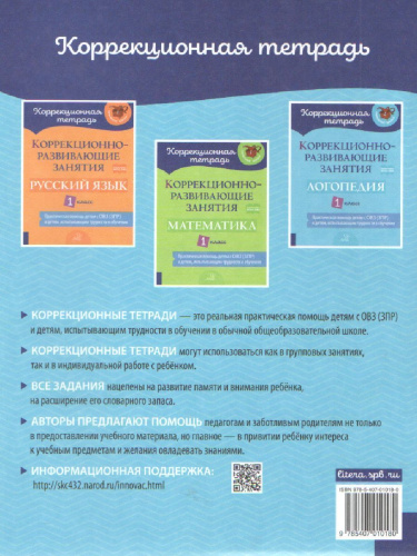 Коррекционно-развивающие занятия Логопедия 1 класс