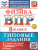 ВПР Физика 8 класс. Типовые задания. 10 вариантов. ФГОС Новый