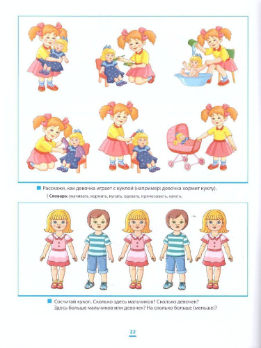 Игрушки. Дидактический материал для формирования обобщающей функции речи