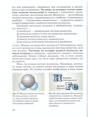 Введение в естественно-научные предметы 5 класс. Природа. Неживая и живая (ФГОС)