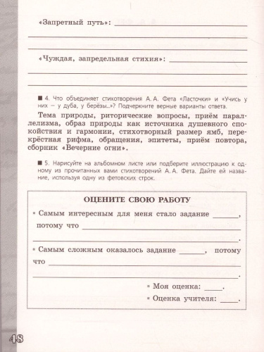 Литература 6 класс. Работа с текстом