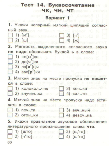 Русский язык 1 класс. Контрольно-измерительные материалы. ФГОС