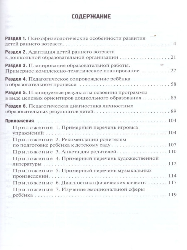 Методические рекомендации по организации образов.деятельности в детском саду.Группа раннего возраста