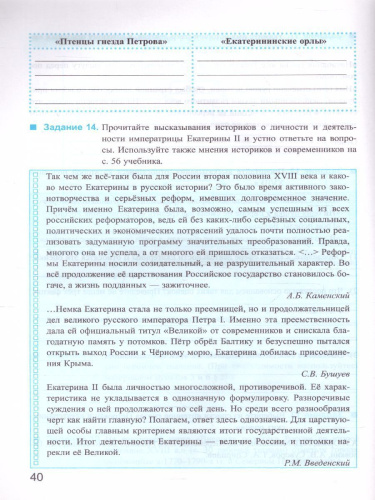История России 8 класс. Рабочая тетрадь. Часть 2 (к новому ФПУ). ФГОС