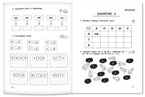 НейроЧтение 6-7 лет. Тренажер для развития навыка чтения
