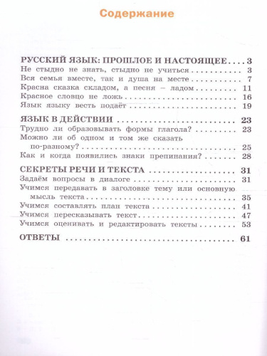 Русский родной язык 4 класс. Рабочая тетрадь. К УМК Александровой