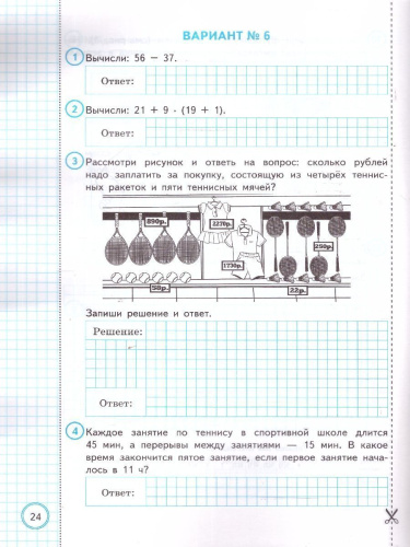 ВПР Математика за курс начальной школы. Типовые задания. 10 вариантов. ФИОКО. ФГОС Новый
