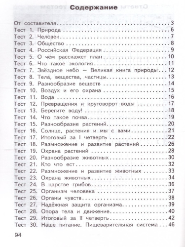 Окружающий мир 3 класс. Контрольно-измерительные материалы. ФГОС