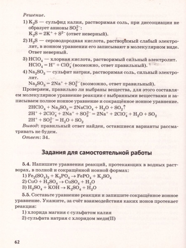 Химия 8 класс. Ступени к ВПР и ОГЭ. Тематический тренинг
