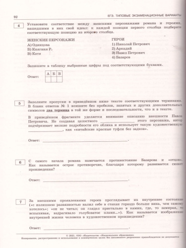 ЕГЭ 2021. Литература. 30 вариантов