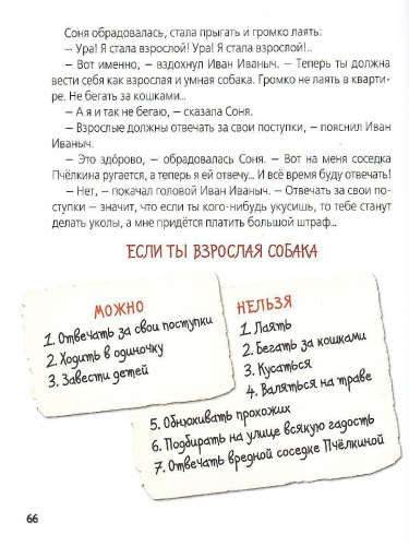 Знаменитая собачка Соня