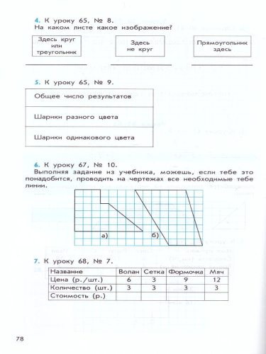 Моя математика 4 класс. Дидактический материал. ФГОС