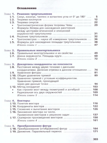 Геометрия 9 класс. Учебник. Углубленный уровень