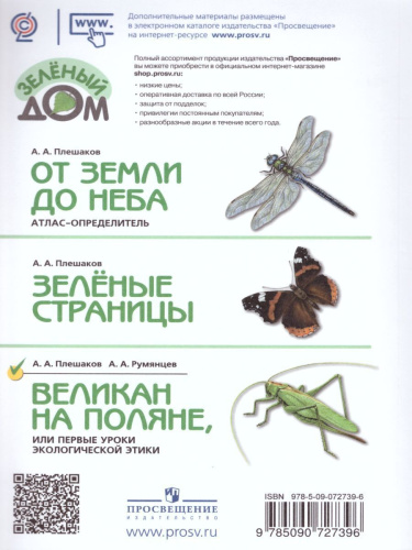 Великан на поляне или первые уроки экологической этики. ФГОС