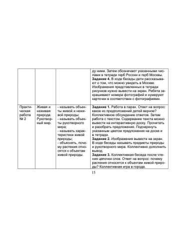 Естественно - научная грамотность. 1-4 классы. Программа внеурочной деятельности