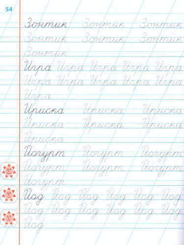 Вырабатываем автоматические навыки письма. 669 упражнений