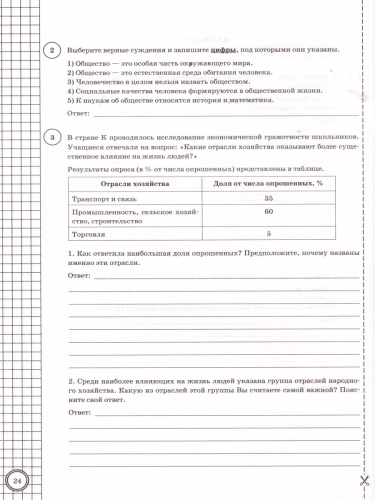 ВПР. Обществознание 6 класс. 10 вариантов. Типовые задания. ФГОС