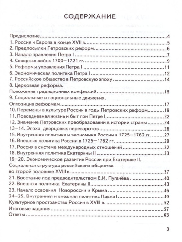 ВПР История России 8 класс. Контрольные измерительные материалы. ФГОС