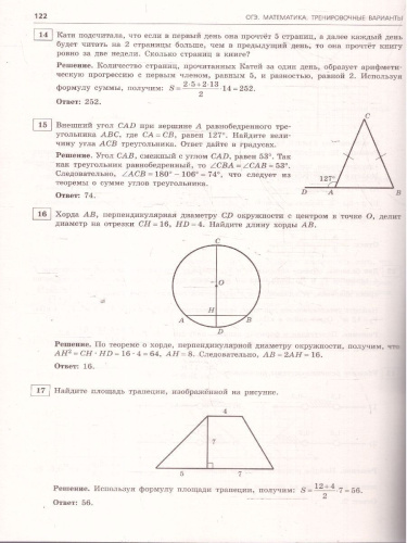 ОГЭ-2025 Математика. Тренировочные варианты. 10 вариантов с решениями