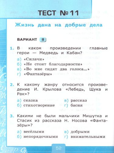 Литературное чтение 2 класс. Тесты. ФГОС