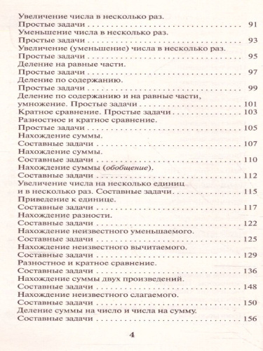 2518 задач по математика 1-4 класс