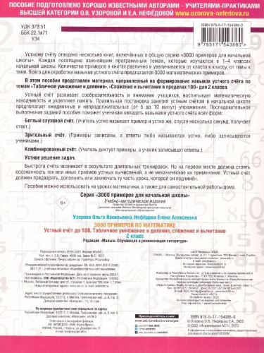 3000 примеров по математике 2 класс. Устный счет до 100