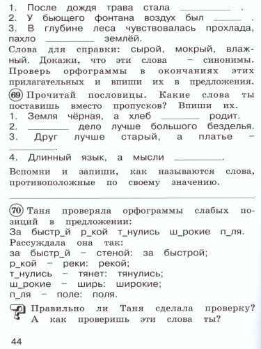 Русский язык 3 класс. Рабочая тетрадь в 2-х частях. Часть 1. ФГОС