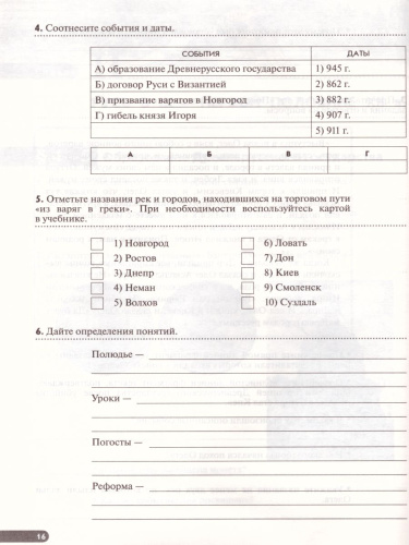 История России 6 класс. Рабочая тетрадь. Вертикаль. ИКС. ФГОС