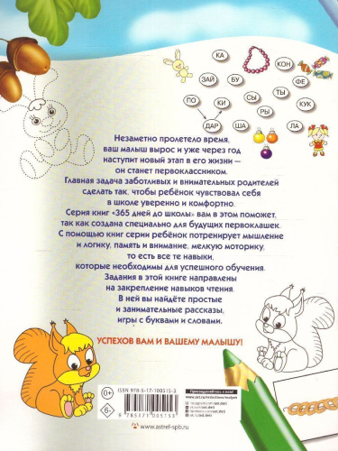 Читаем по слогам. Крупные буквы.