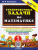 Тренировочные задачи по математике 1 класс. НОВЫЙ ФГОС