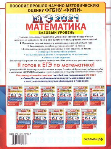 ЕГЭ 2021 Математика 14 вариантов Базовый уровень ФИПИ ТВЭЗ