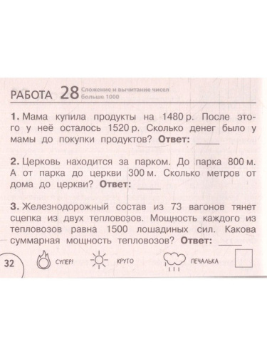 Математика 3 класс. Научусь решать любые задачи. Челлендж тетрадь