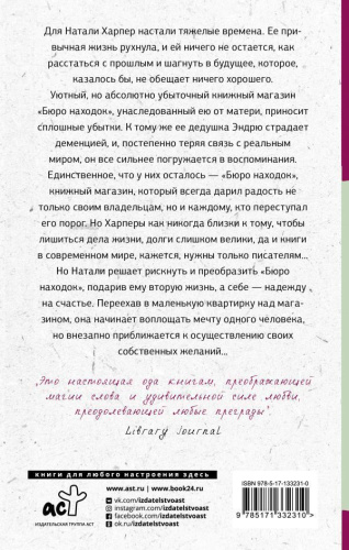 Книжный магазин "Бюро находок" /Такая разная жизнь