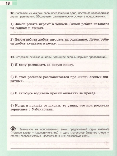 Русский язык 5 класс. Рабочая тетрадь. ФГОС