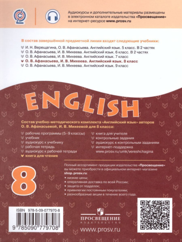 Английский язык 8 класс. Углубленный уровень. Книга для чтения. ФГОС