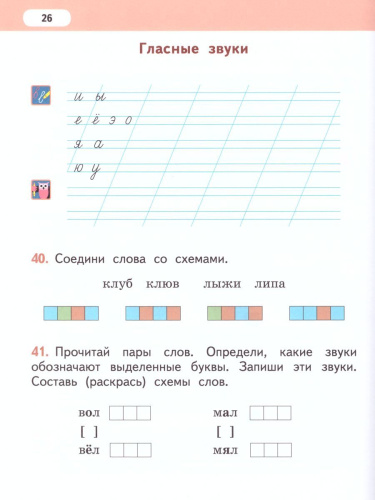 Рабочая тетрадь к учебнику Л.В. Кибиревой, О.А. Клейнфельд, Г.И. Мелиховой "Русский язык 1 класс"