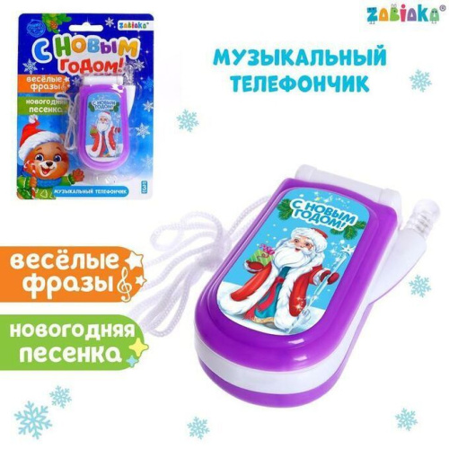 ZABIAKA Телефончик музыкальный "С новым годом" свет, звук, цв МИКС