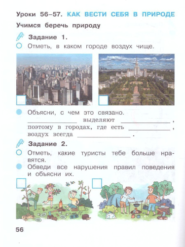 Окружающий мир 1 класс. Рабочая тетрадь в 2-х частях. Часть 2