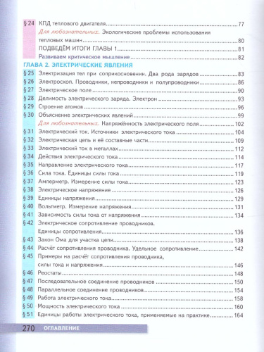 Физика 8 класс. Учебник
