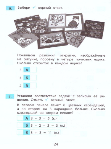 Математика 1 класс. Тетрадь тематических проверочных работ