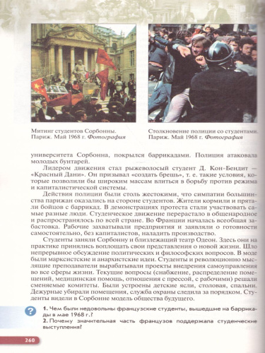 Всеобщая История 10 класс. Новейшая история. Базовый и углубленный уровни. Учебник. ФГОС