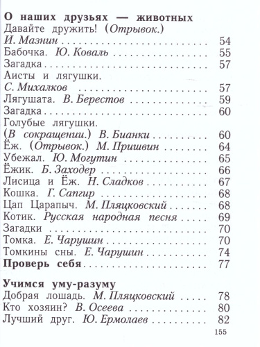 Литературное чтение 1 класс. Учебник