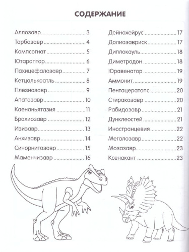 Как нарисовать 100 динозавров: шаг за шагом /Самый простой самоучитель для детей