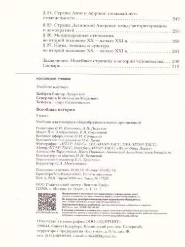 Всеобщая история 9 класс. Учебник. ФГОС