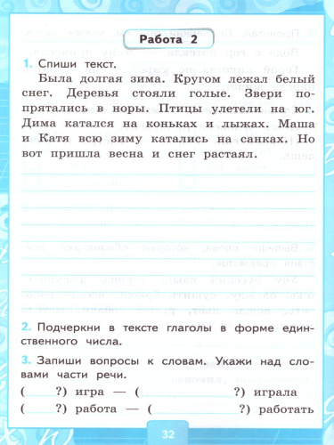 Русский язык 2 класс. Контрольные работы. Часть 2. К учебнику Канакиной В.П., Горецкого В.Г. ФГОС