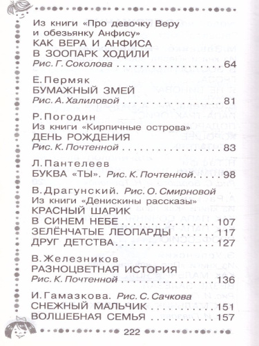 Когда я был маленьким. Рассказы /Дошкольное чтение