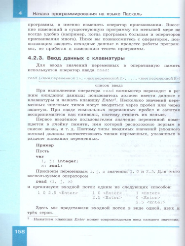Информатика 8 класс. Базовый уровень. Учебник (ФП2022)