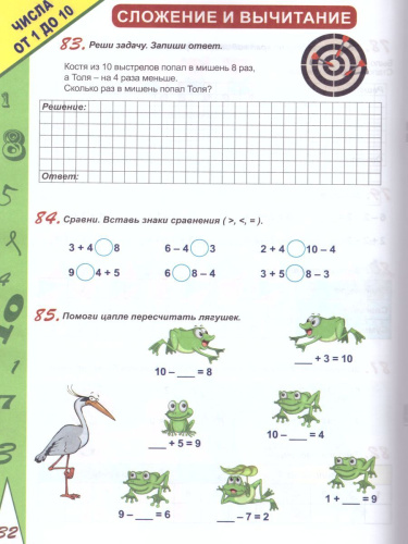 Учиться легко! 1 класс. Книга-помощник по математике для школьников и родителей